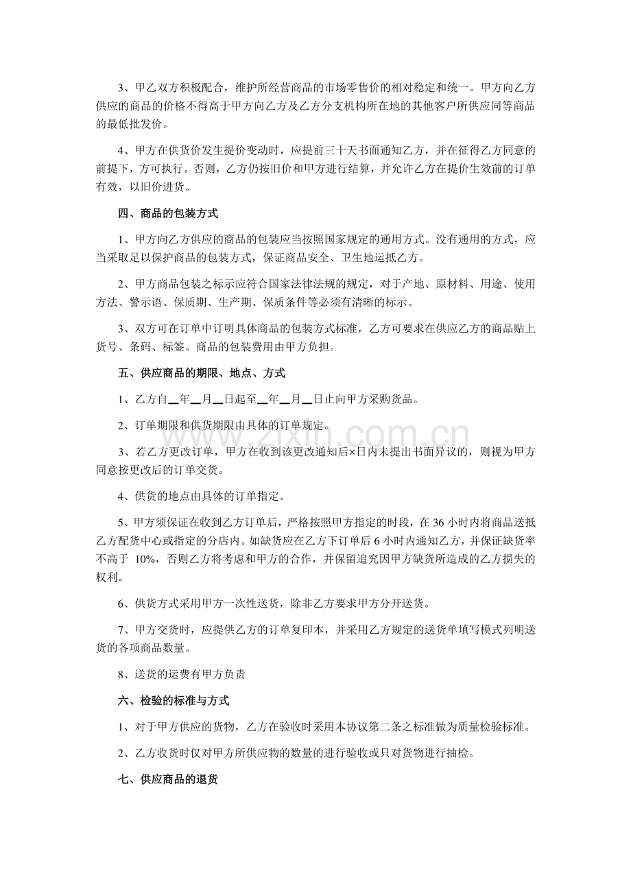 商品购置合同.doc_第2页