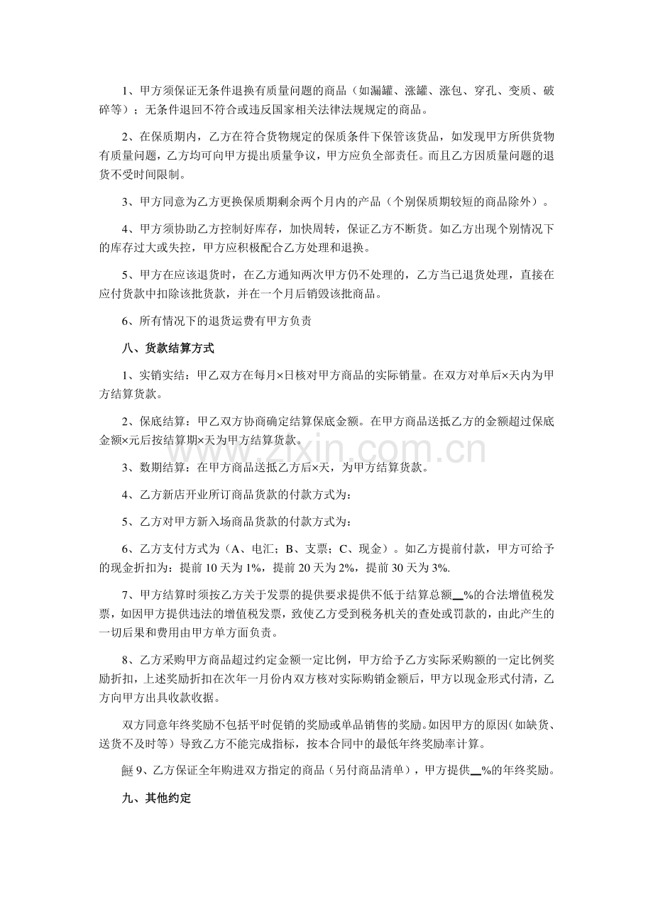 商品购置合同.doc_第3页