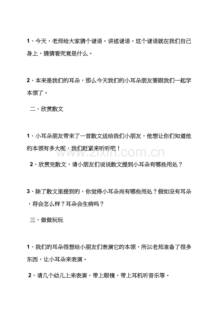 中班身体健康活动教案.docx_第2页