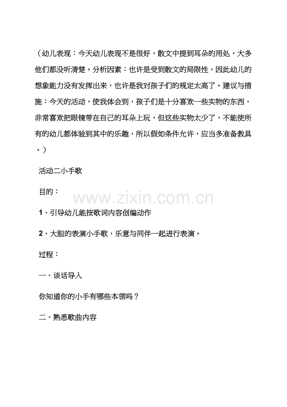 中班身体健康活动教案.docx_第3页