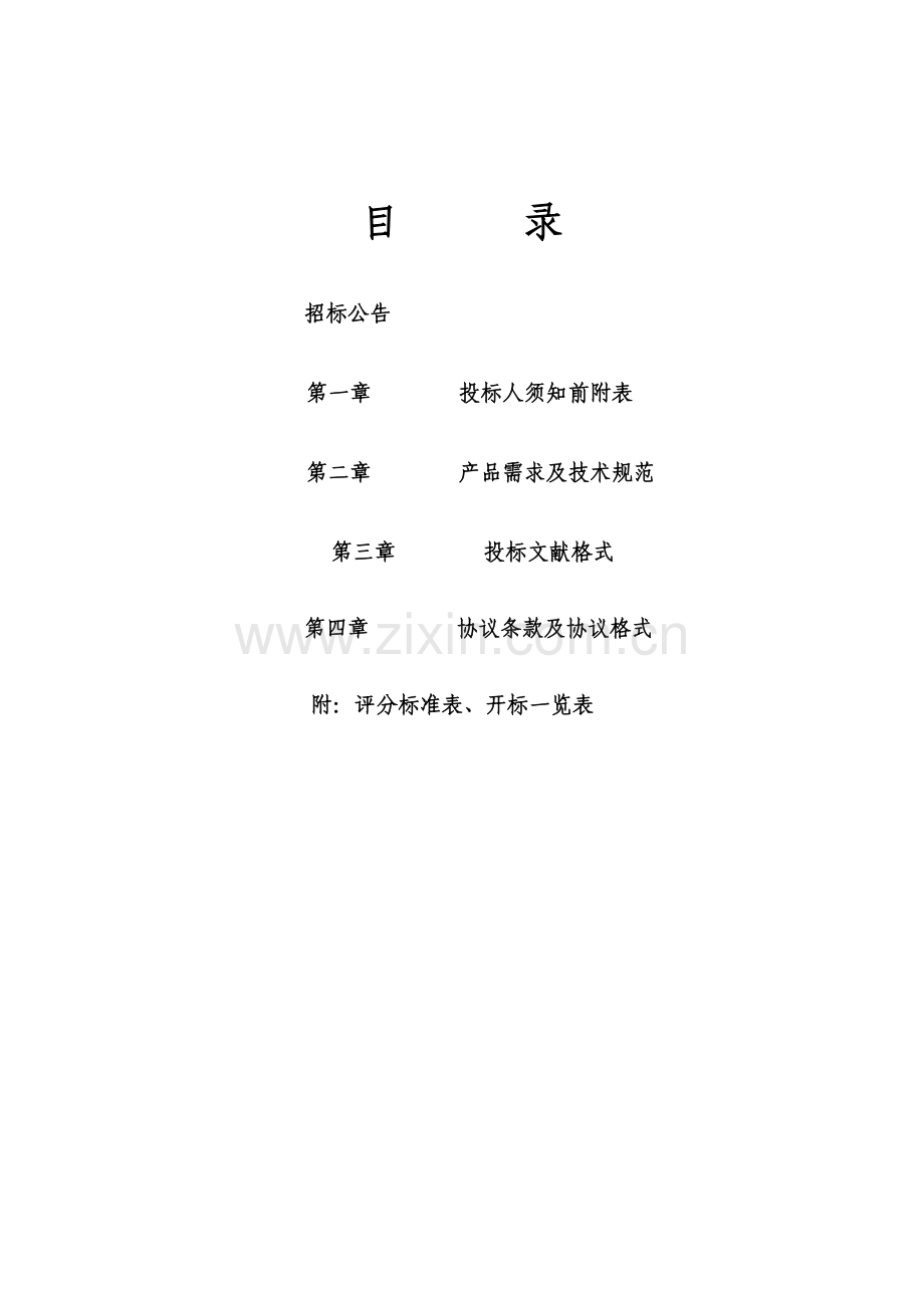 大连大学土木工程学科专业实验室建设项目.doc_第2页