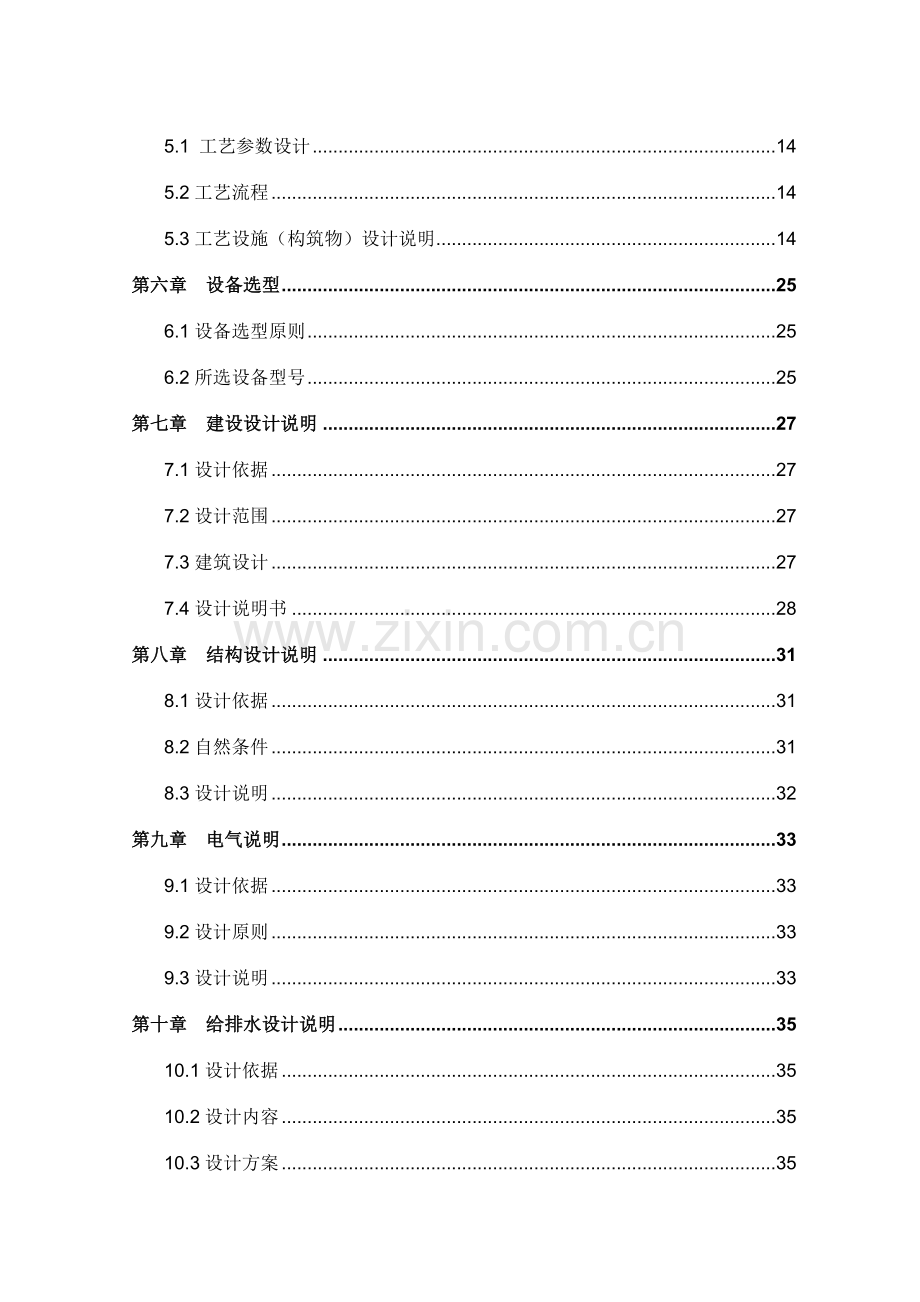 沼气工程初步设计方案.doc_第3页