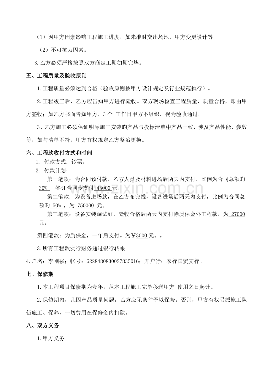 系统安装工程合同.doc_第2页