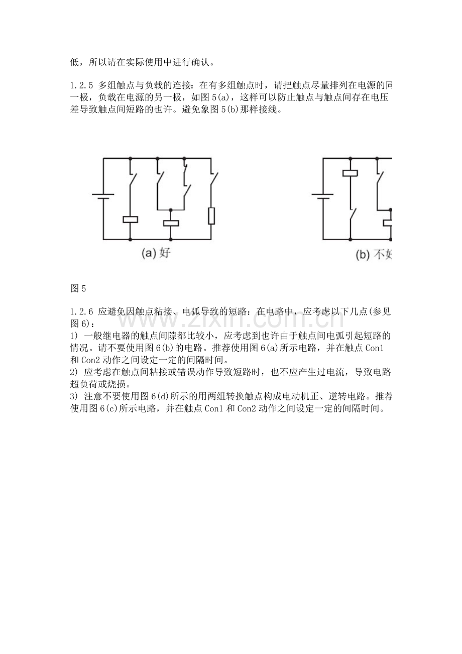 继电器使用上的注意事项.doc_第3页