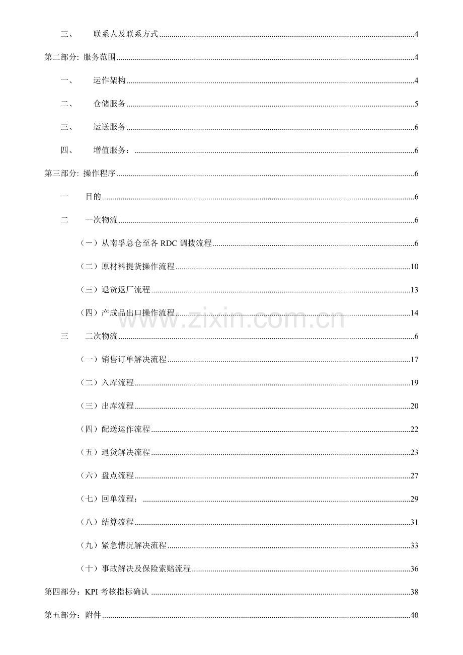 南孚业务操作流程.doc_第2页