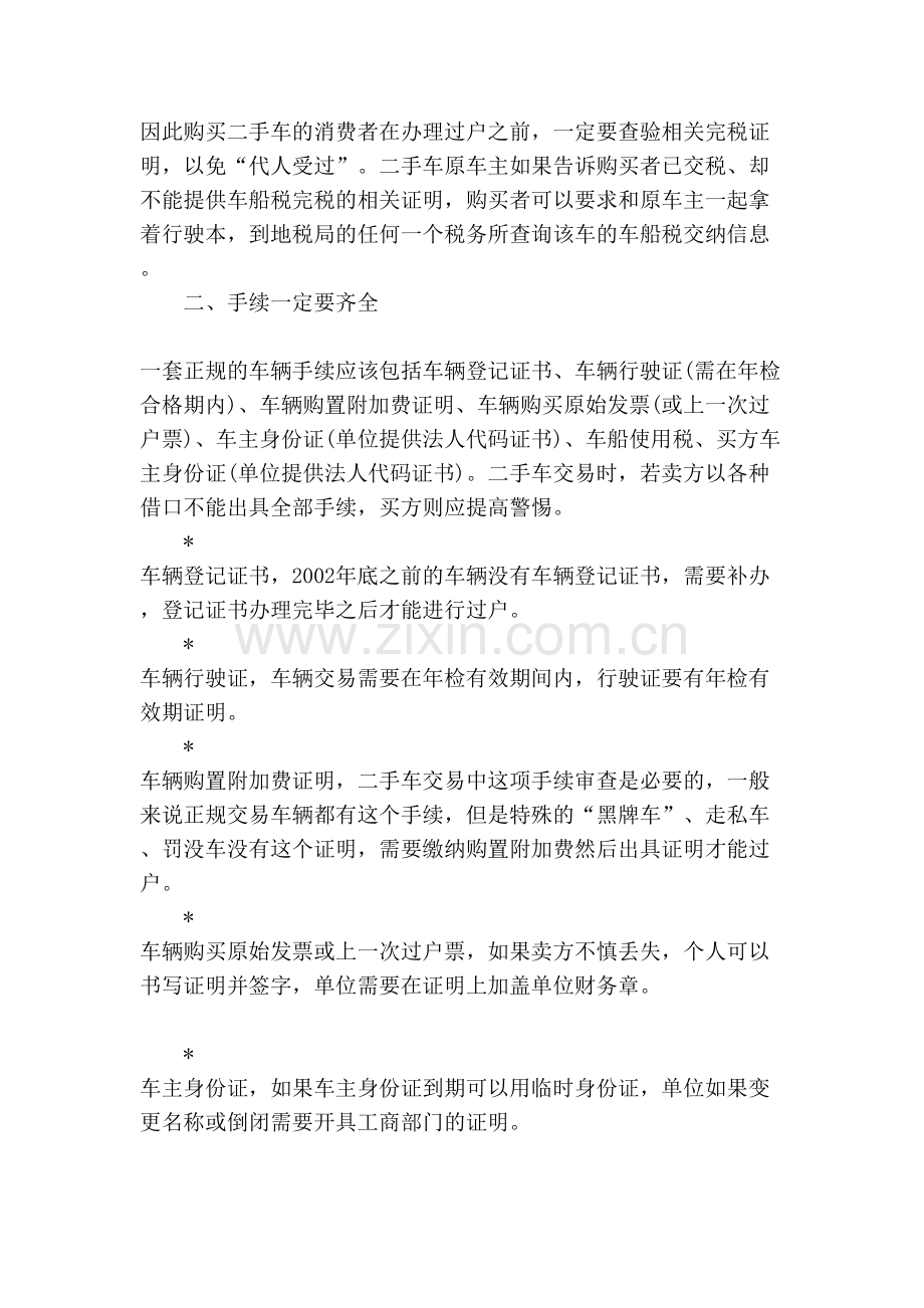 [应用]二手汽车交易手续、买卖协议.doc_第3页