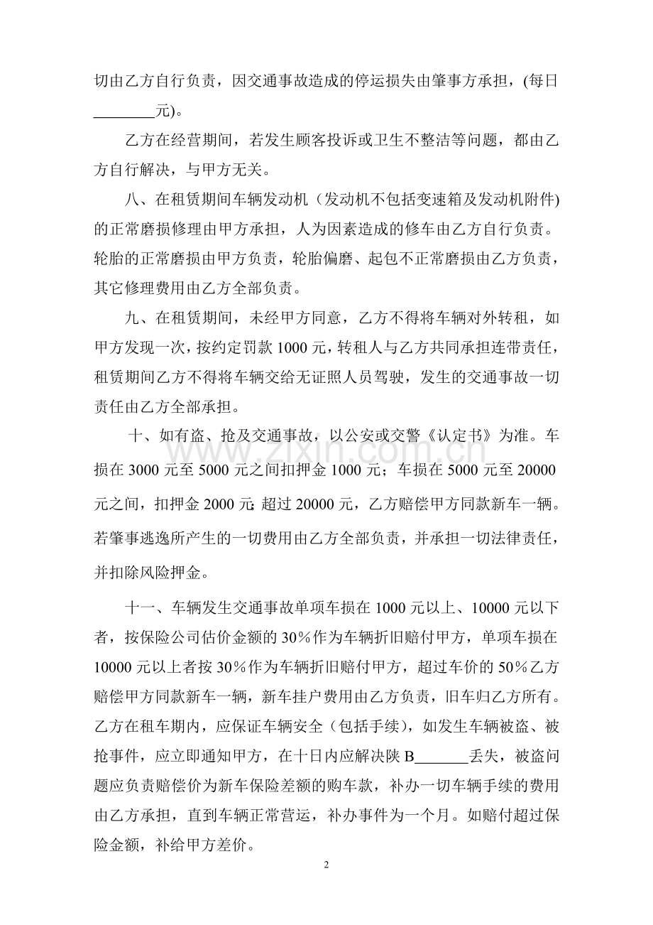 (新大包)出租汽车租赁经营合同.doc_第2页