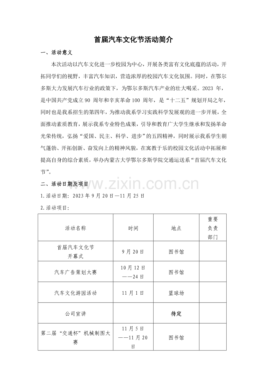 汽车文化节策划书最终版.doc_第2页