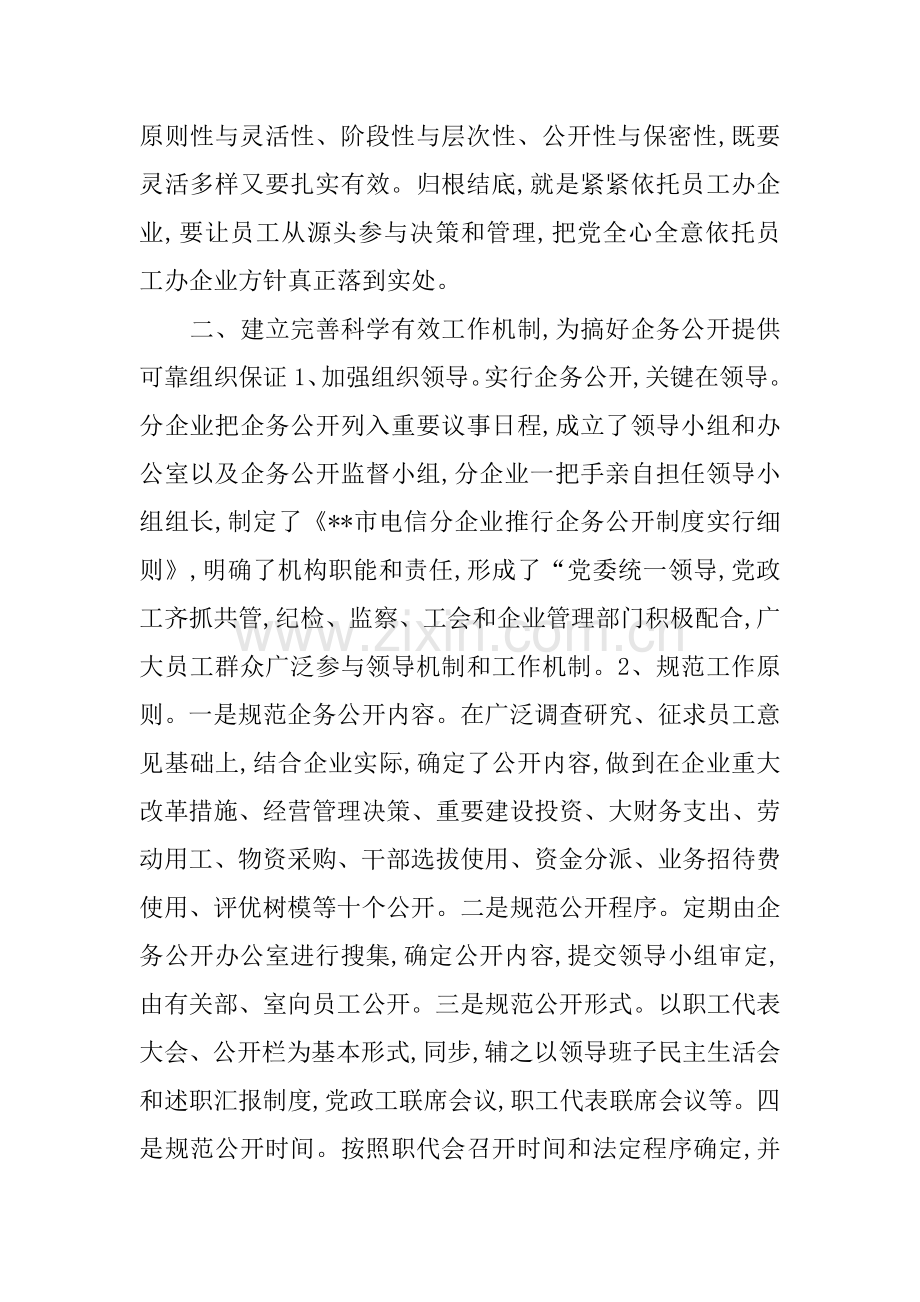 企务公开经验材料.docx_第2页