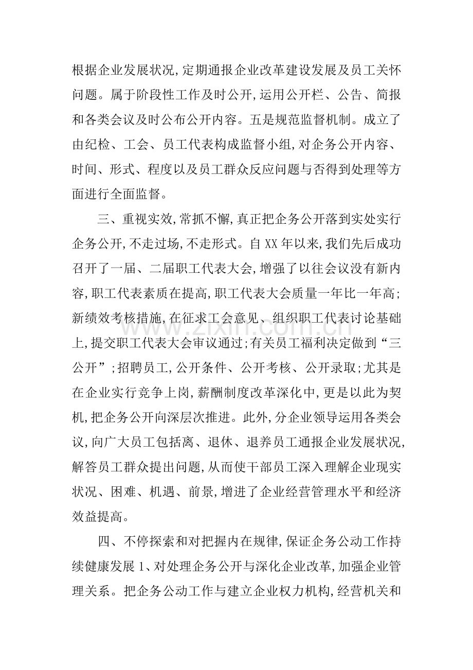 企务公开经验材料.docx_第3页