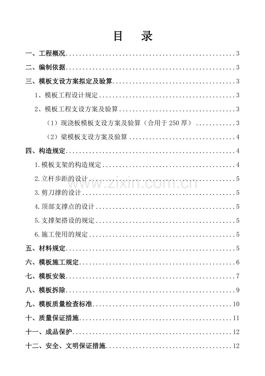 高大模板支撑系统专项施工方案.doc_第2页