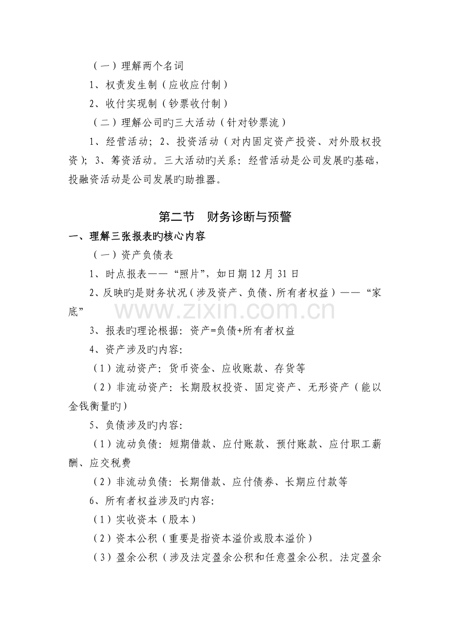 企业财务管理霍振先.doc_第3页