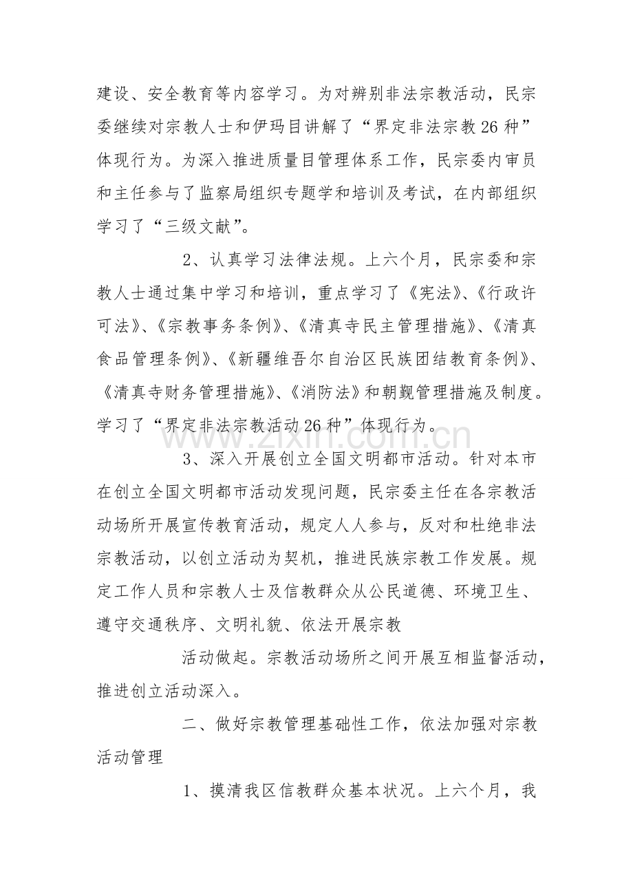 民宗委上半年工作总结.doc_第2页