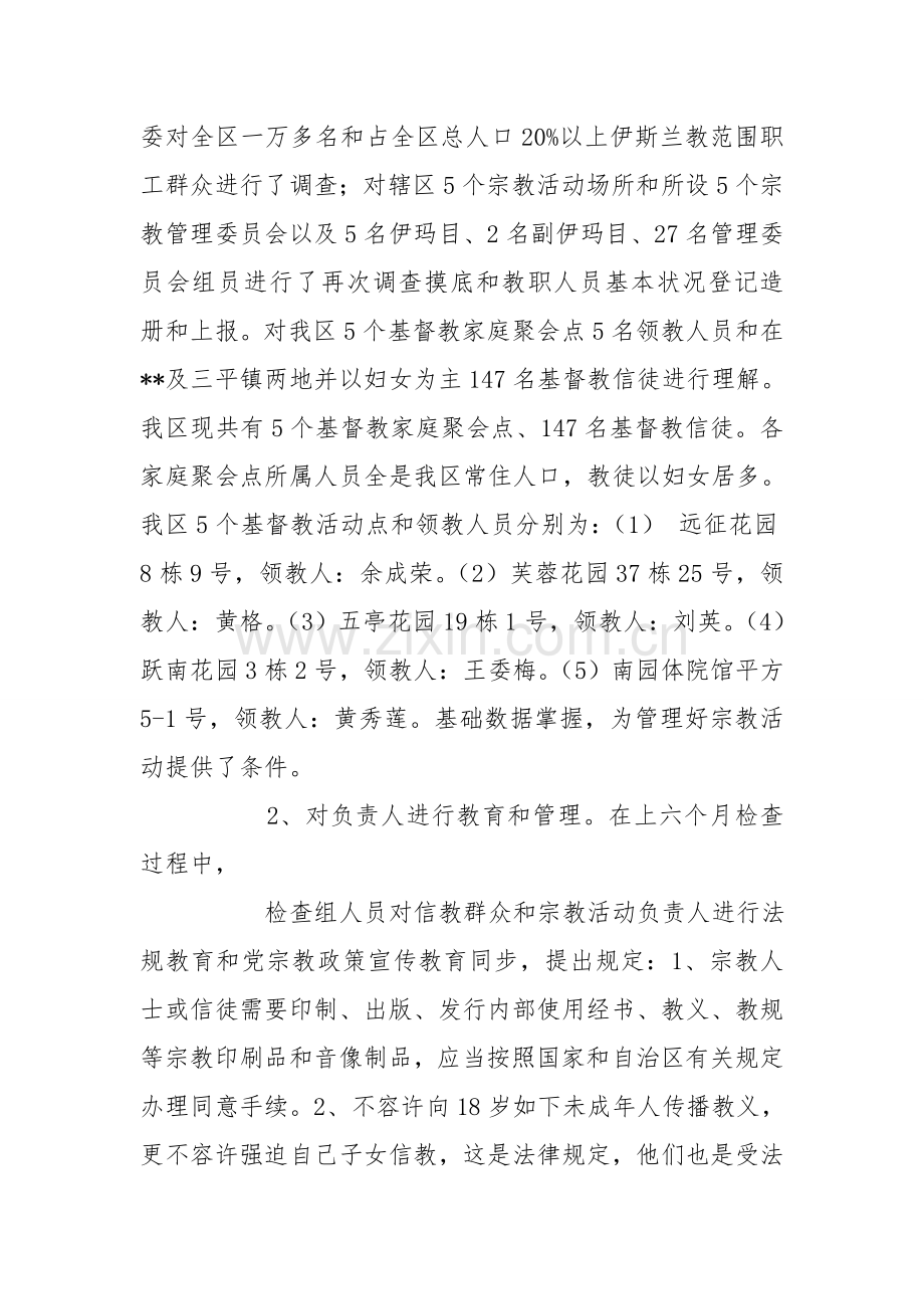 民宗委上半年工作总结.doc_第3页