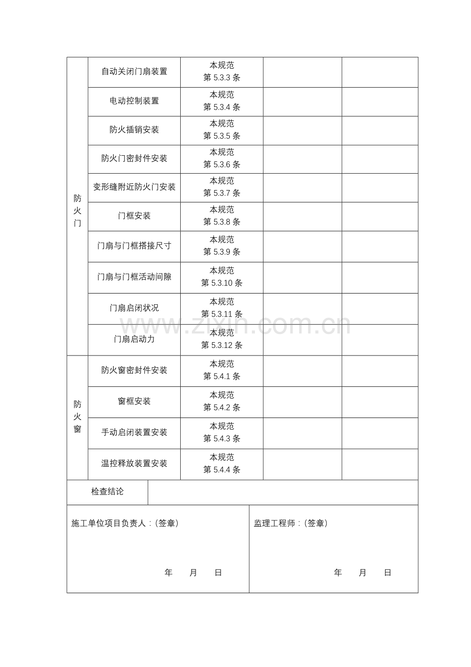 新版防火门验收记录表.doc_第3页