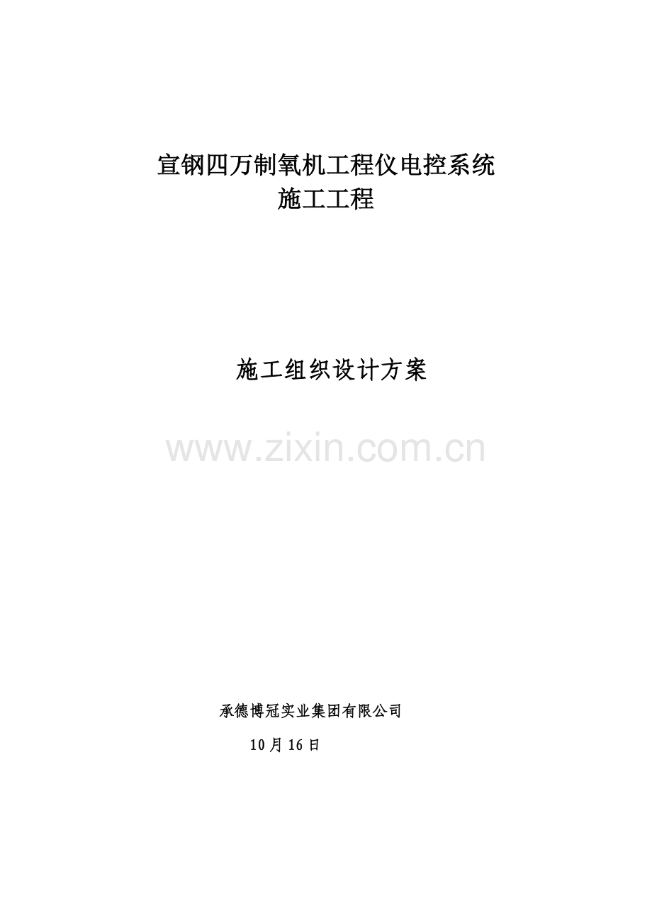 赤城宝龙炉料有限责任公司60万吨链篦机-回转窑球团工程施工组织设计方案.doc_第1页