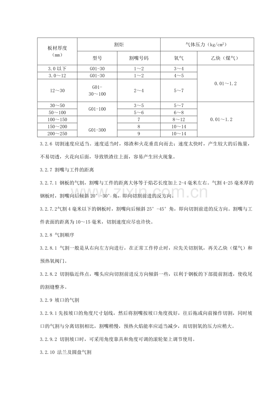 舰用小艇收放装置制造通用工艺守则.doc_第3页