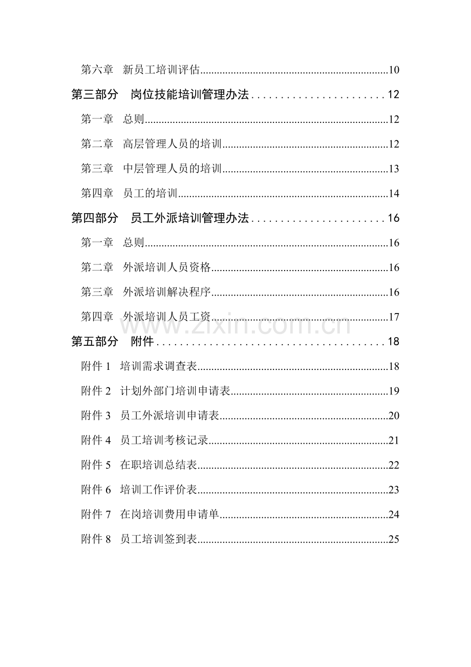 员工培训管理手册大全.doc_第2页