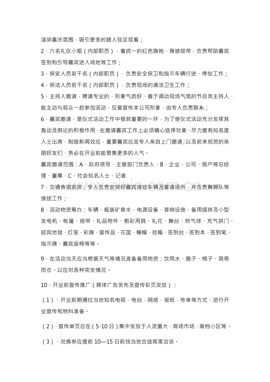 线下体验店开业策划方案.docx_第3页