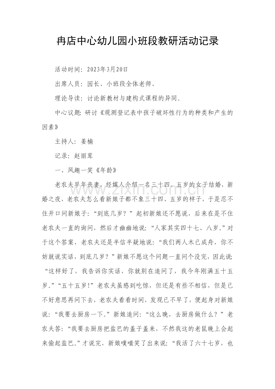 小班段教研活动记录2.doc_第1页