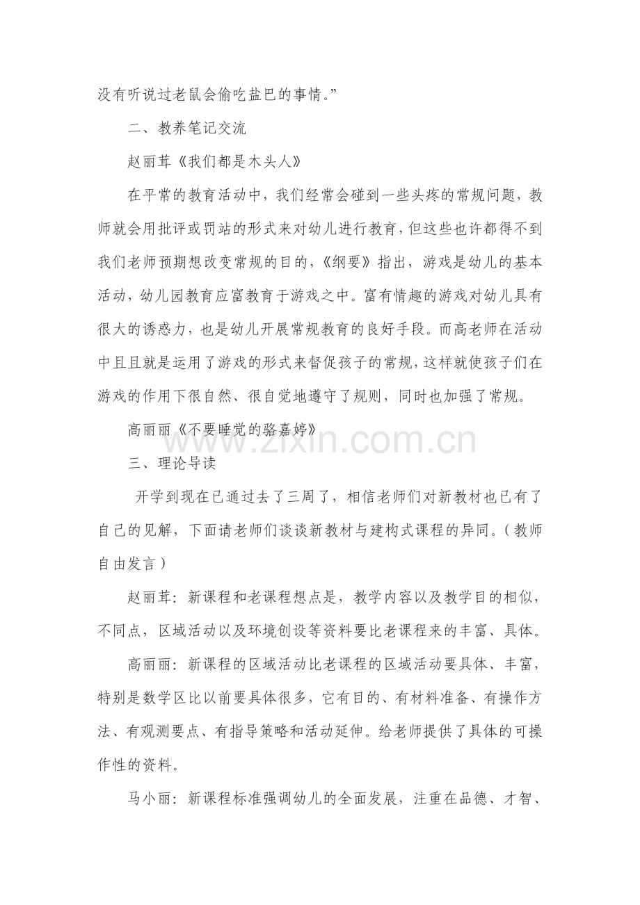 小班段教研活动记录2.doc_第2页