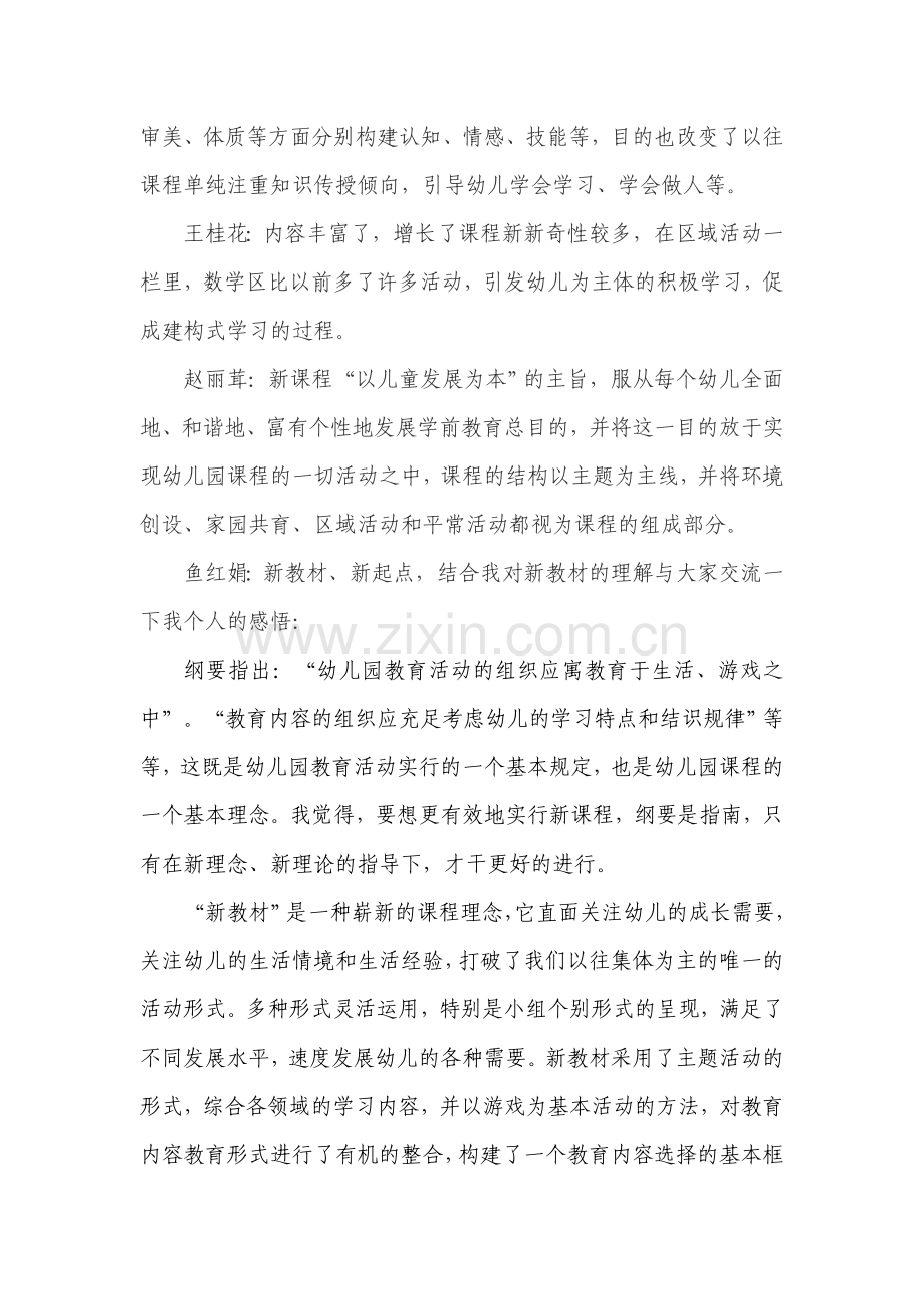 小班段教研活动记录2.doc_第3页