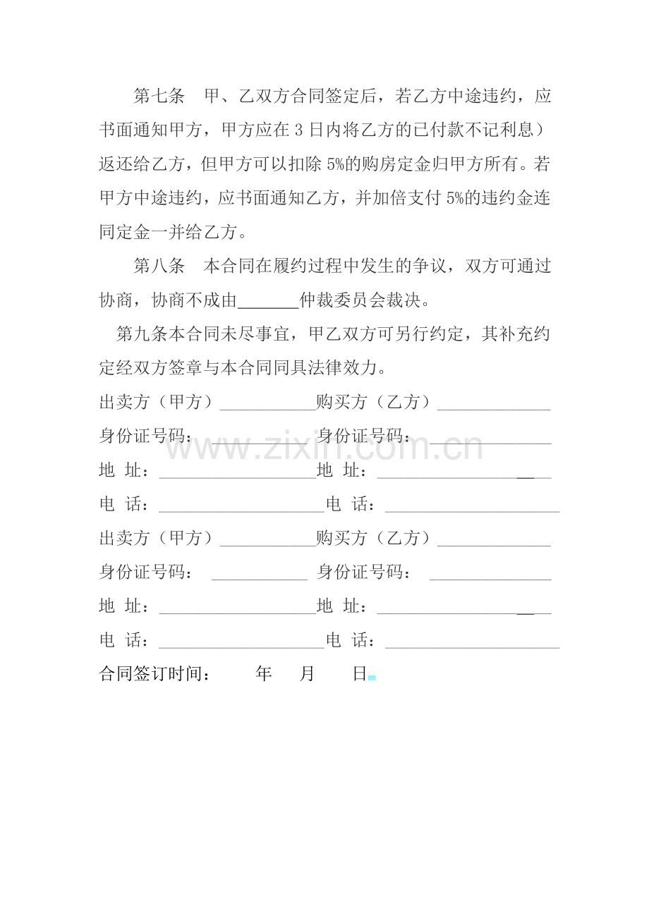 抵账房屋买卖合同.docx_第2页