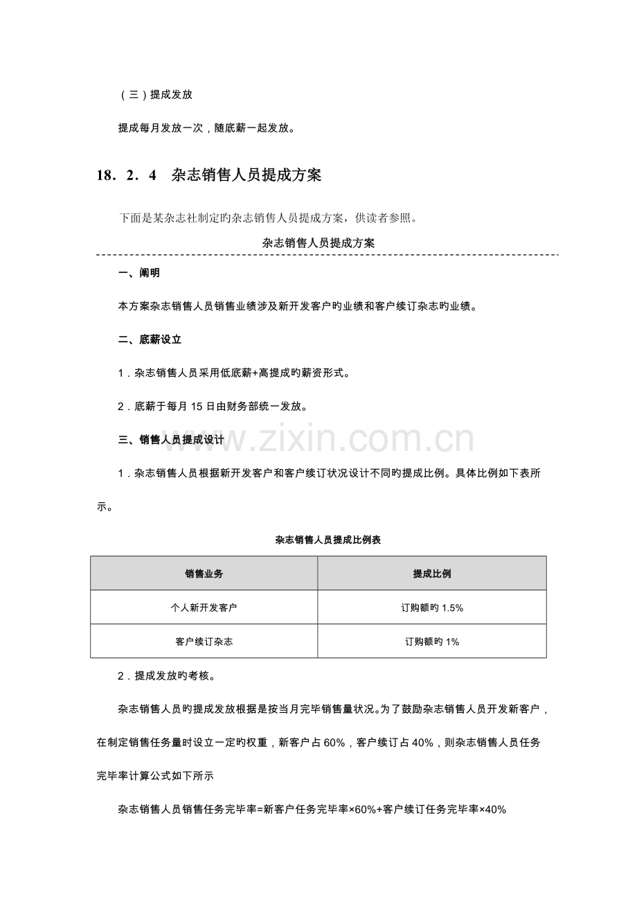 报纸杂志销售提成方案(附表及参数).docx_第2页