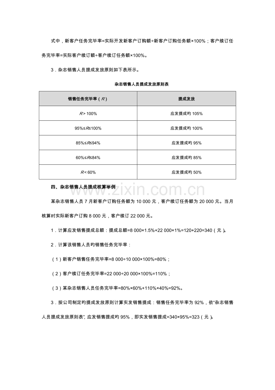 报纸杂志销售提成方案(附表及参数).docx_第3页