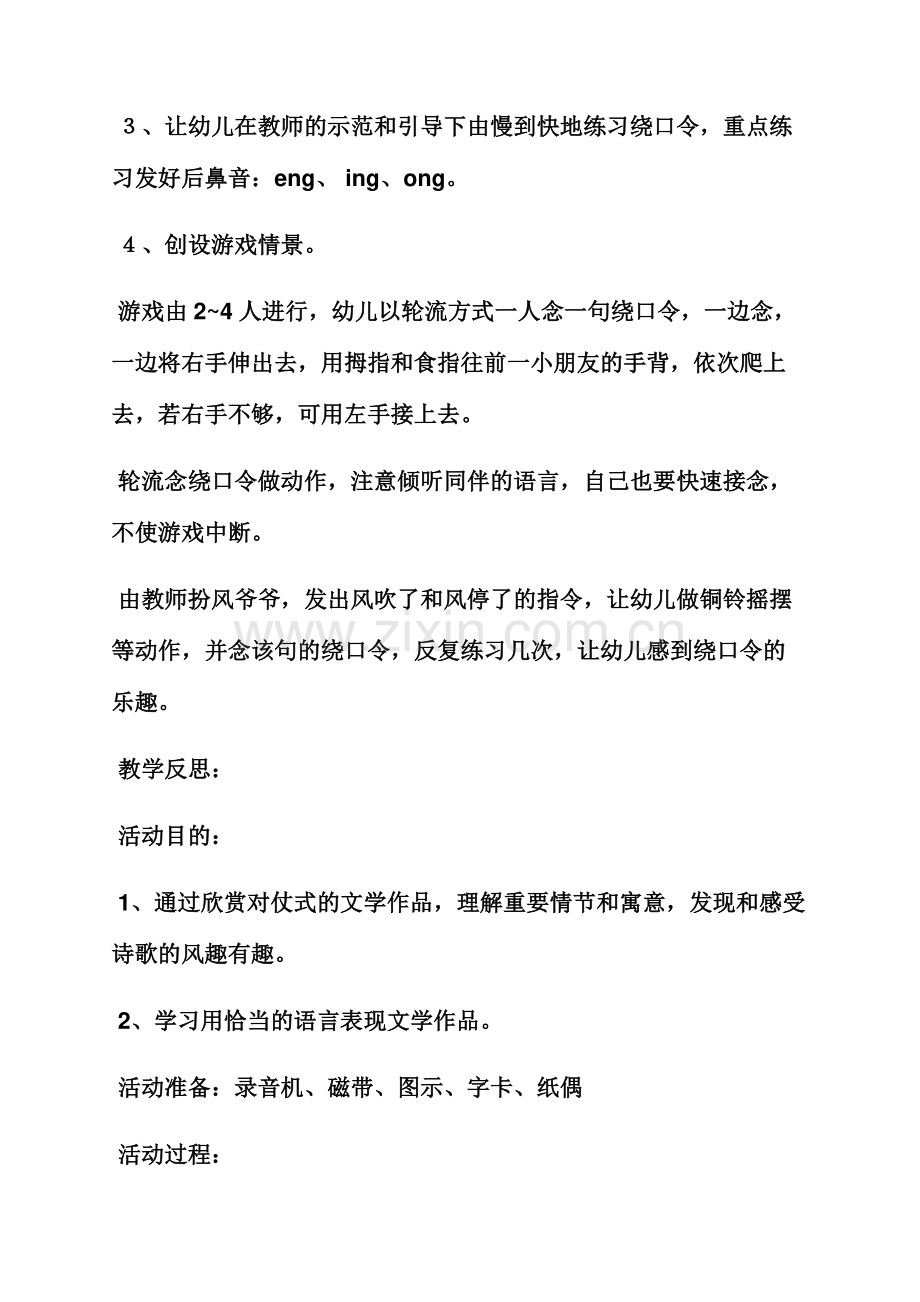 大班诗歌小河教案.docx_第2页