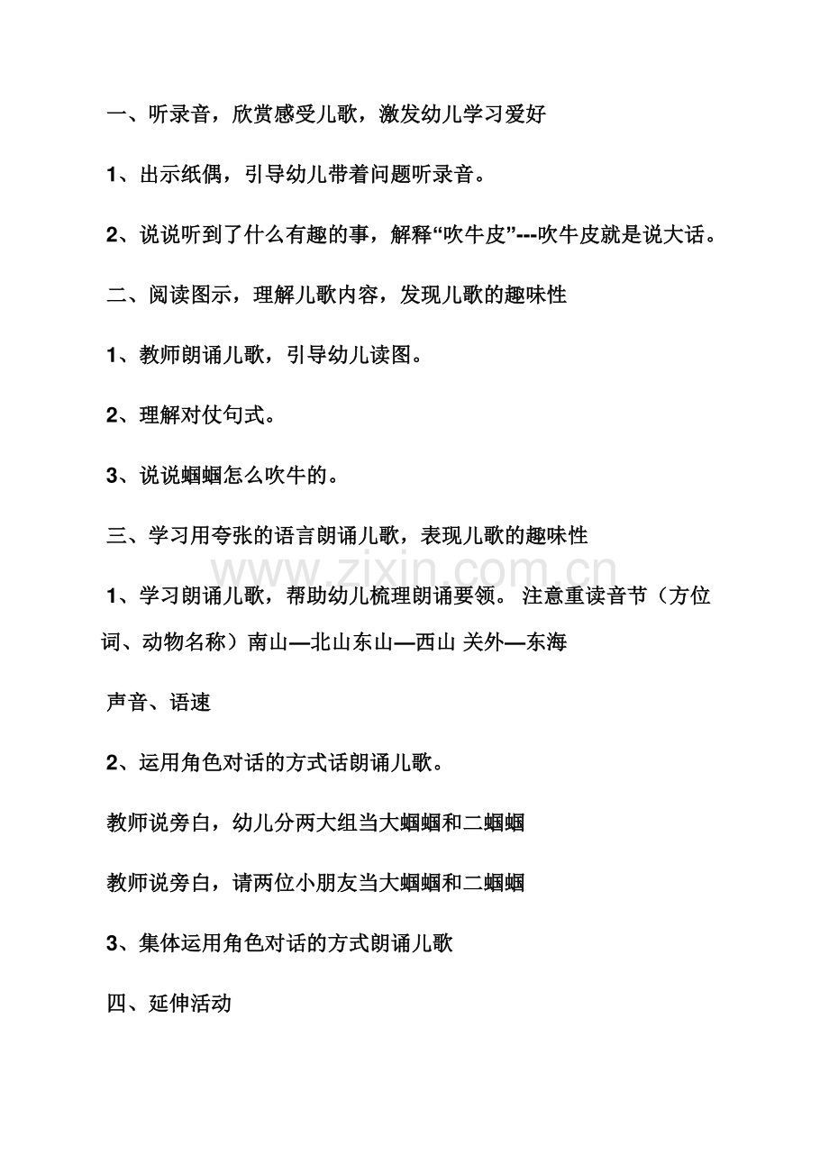 大班诗歌小河教案.docx_第3页