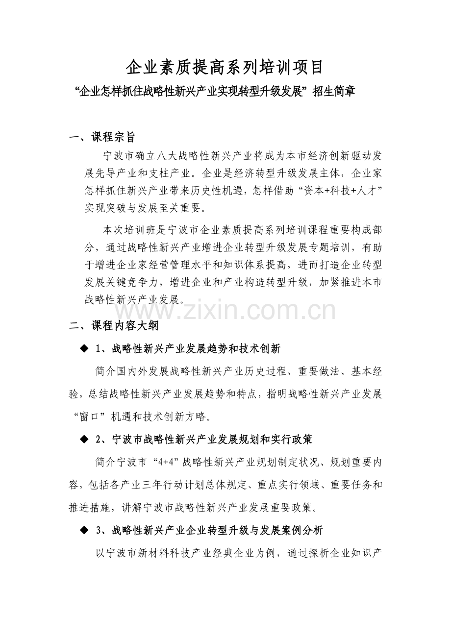 企业素质提升系列培训项目宁波职业经理人协会.doc_第1页