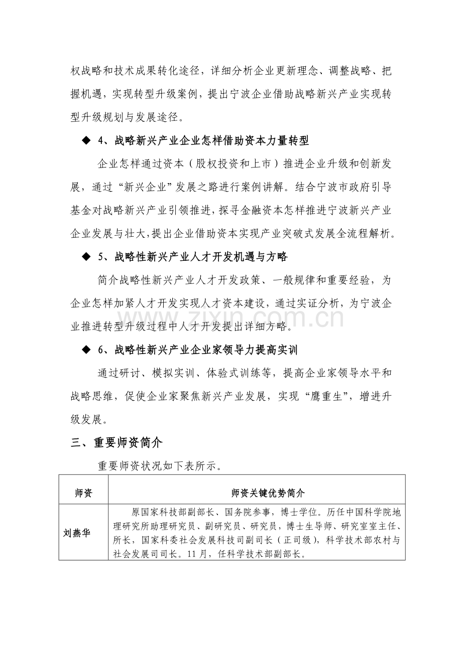 企业素质提升系列培训项目宁波职业经理人协会.doc_第2页