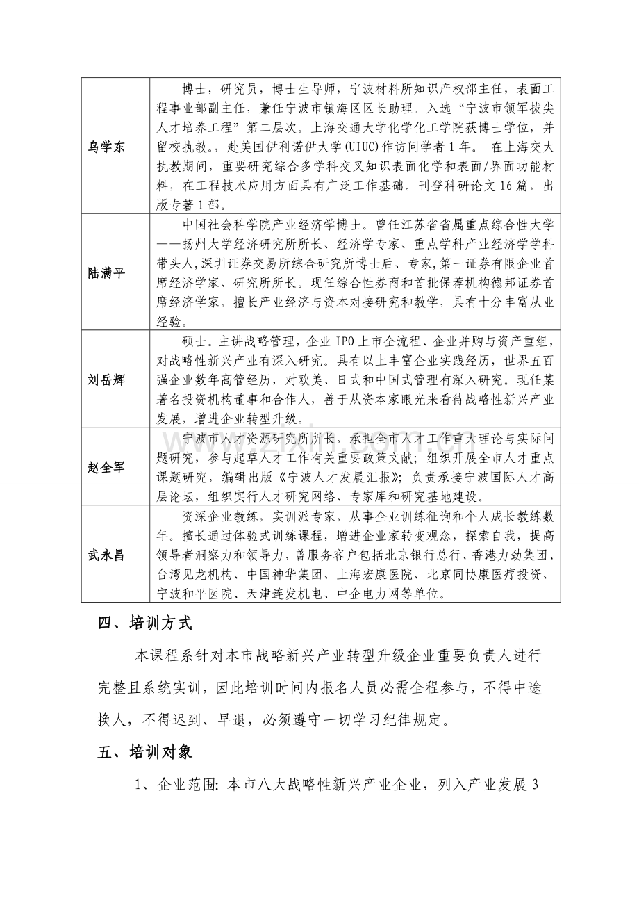 企业素质提升系列培训项目宁波职业经理人协会.doc_第3页