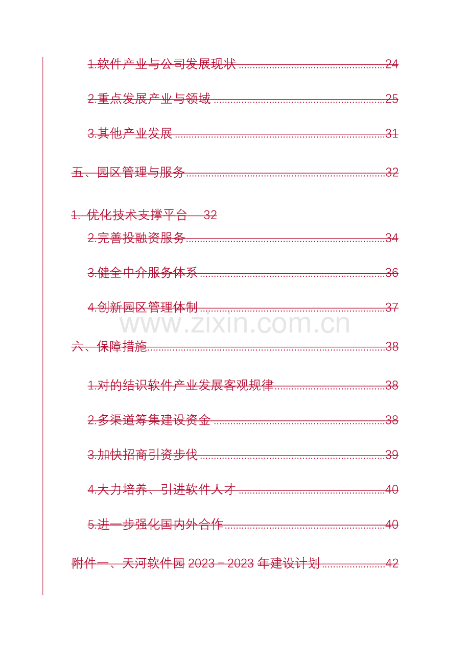 广州天河软件园十一五发展规划纲要.doc_第3页