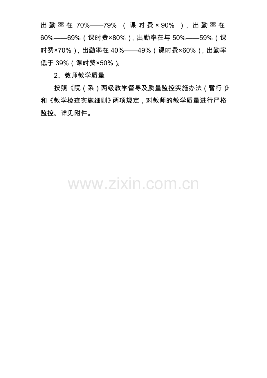 高校专职教师绩效考核方案.doc_第2页