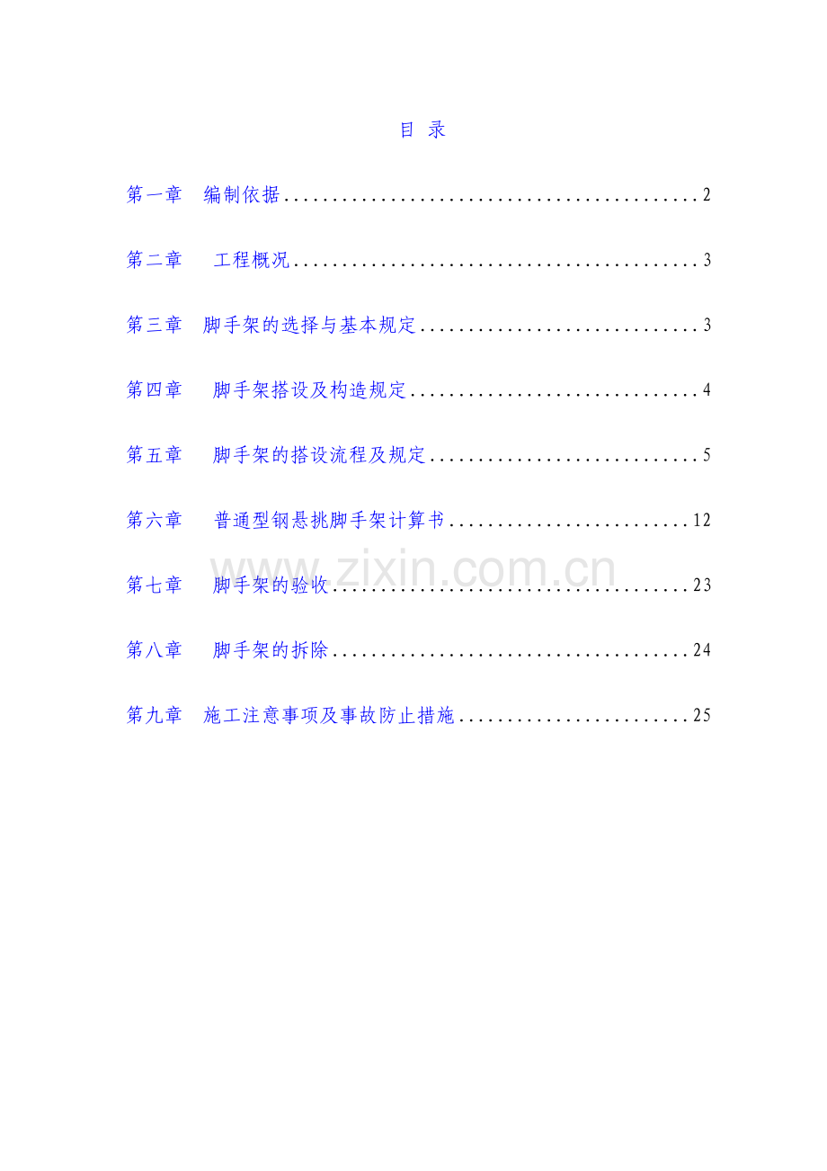 落地脚手架及悬挑脚手架专项施工方案.doc_第1页