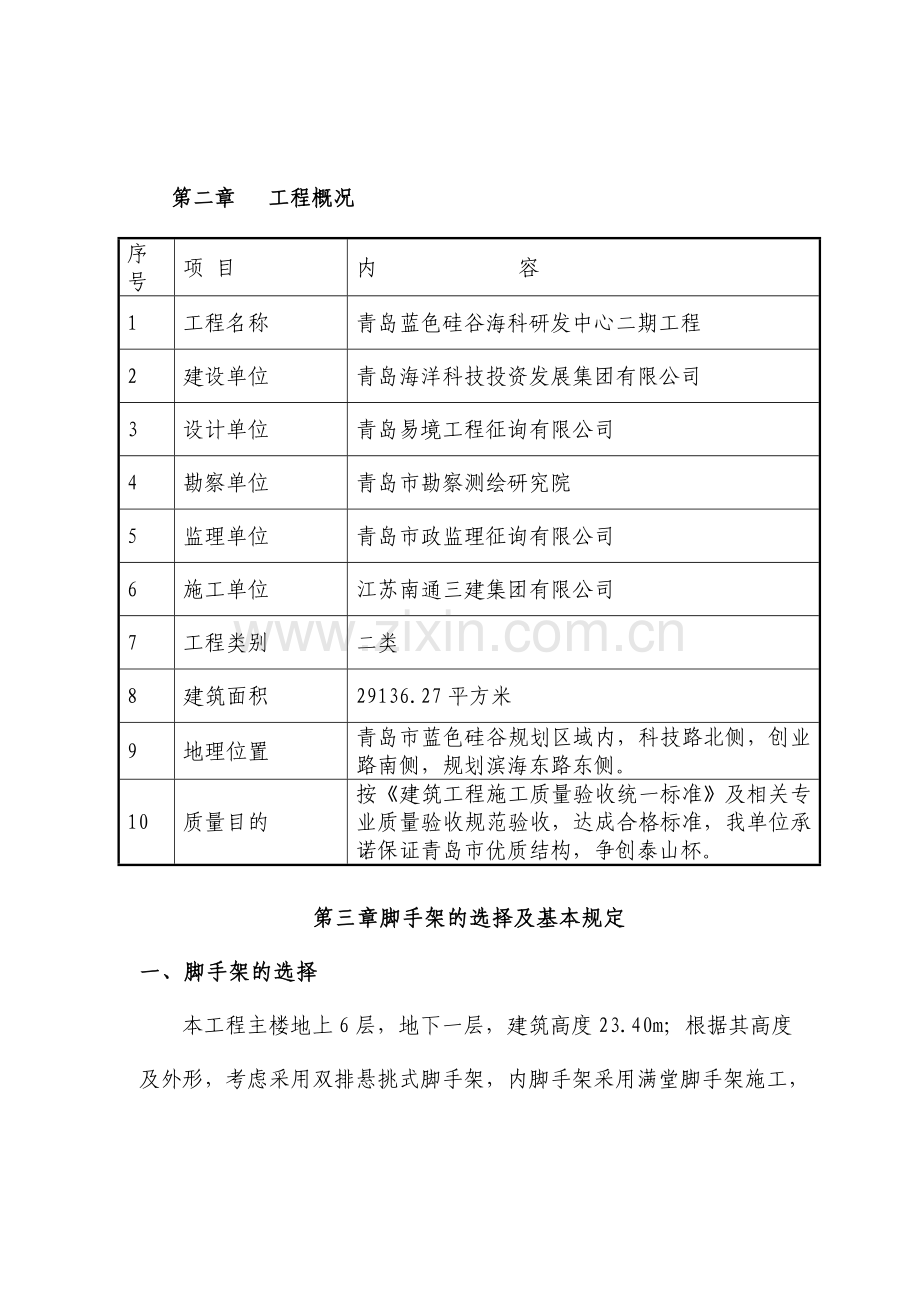 落地脚手架及悬挑脚手架专项施工方案.doc_第3页