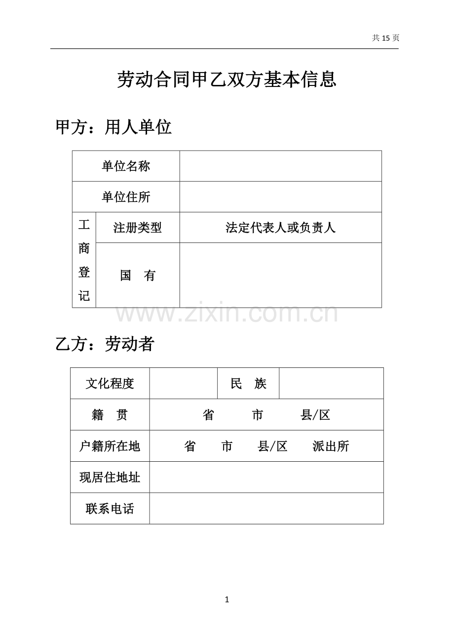 劳动合同(范本).docx_第2页