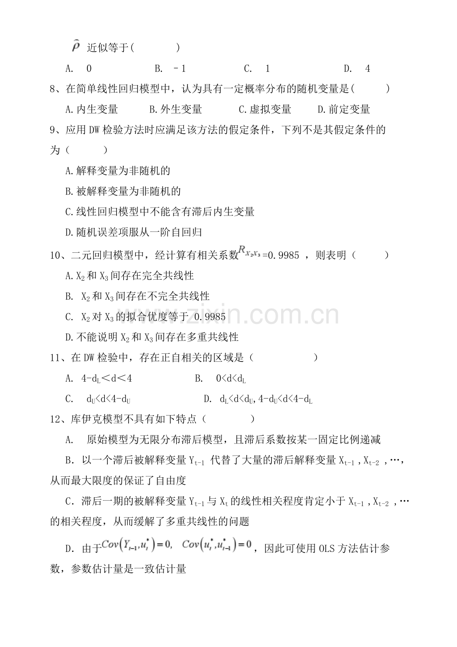 计量经济学练习题及答案.doc_第2页