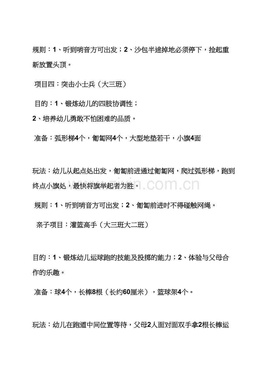 中班体育亲子游戏教案.docx_第3页