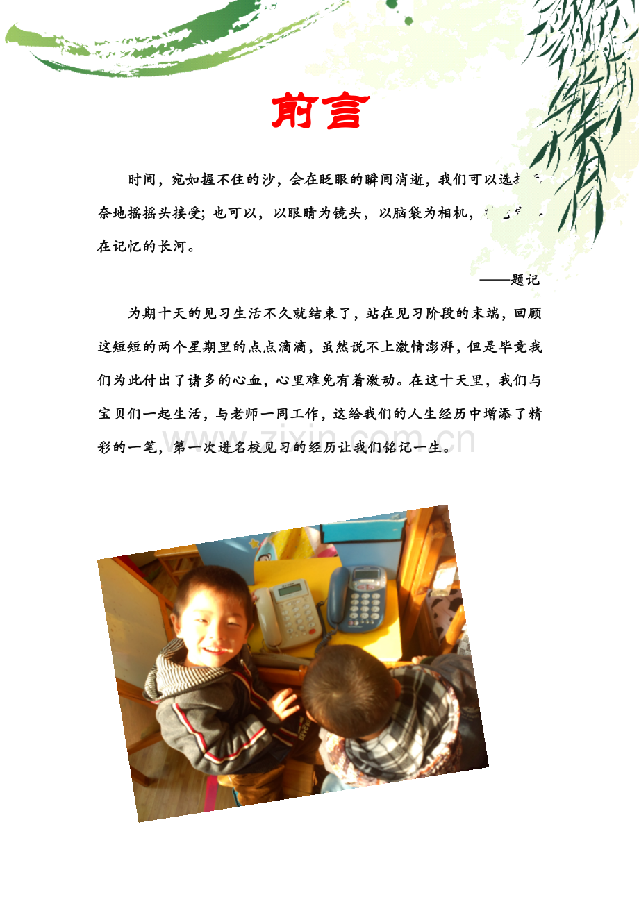 幼儿园见习简报.doc_第3页