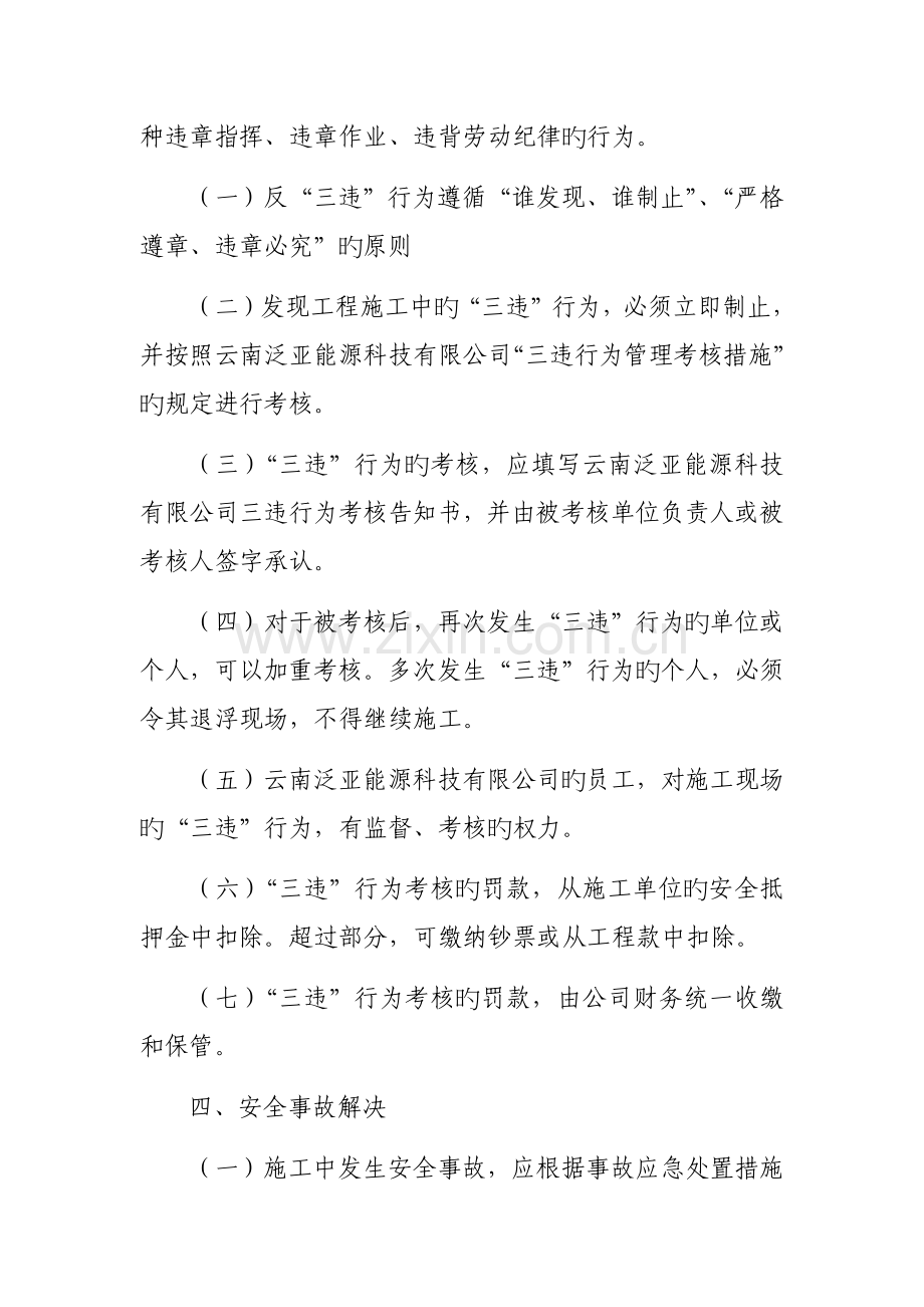 云南昆钢再生资源科技有限公司项目施工安全管理制度.docx_第3页