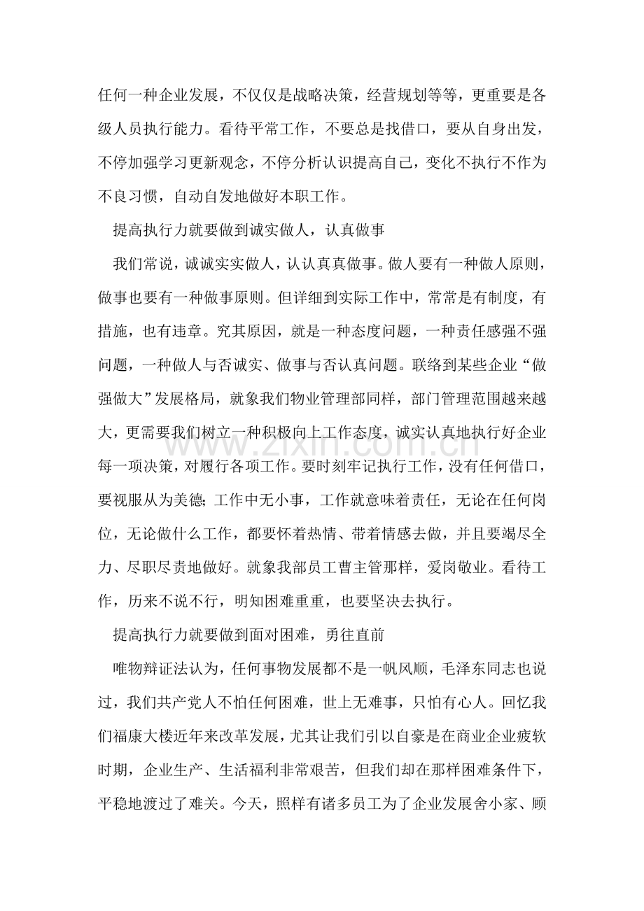 物业管理部员培训学习心得.doc_第2页