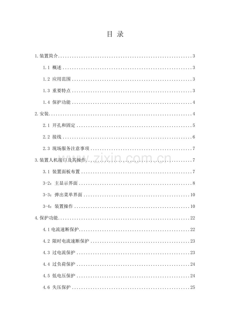 浙江奥良电气系列微机通用保护装置说明书.doc_第1页