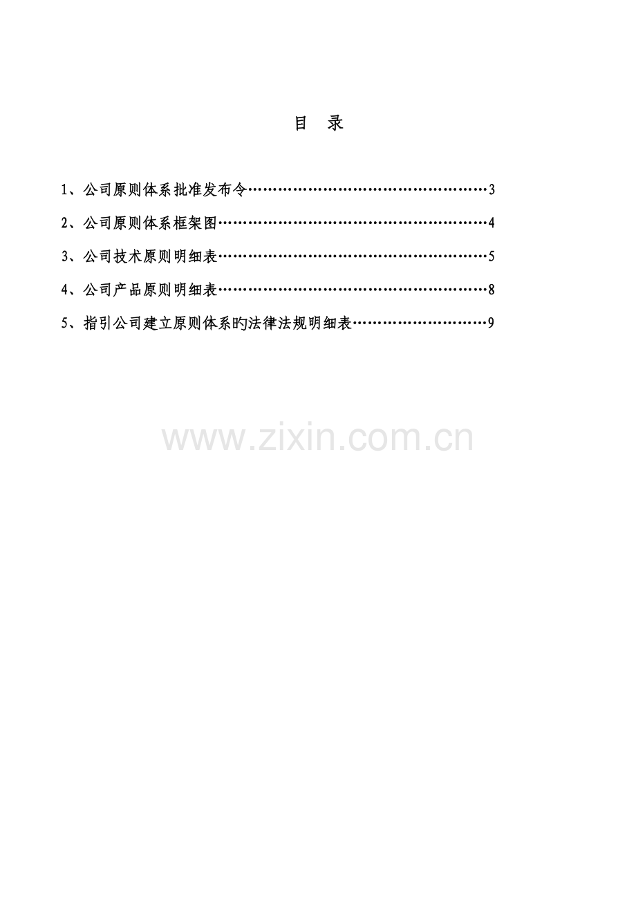 企业标准体系.doc_第2页