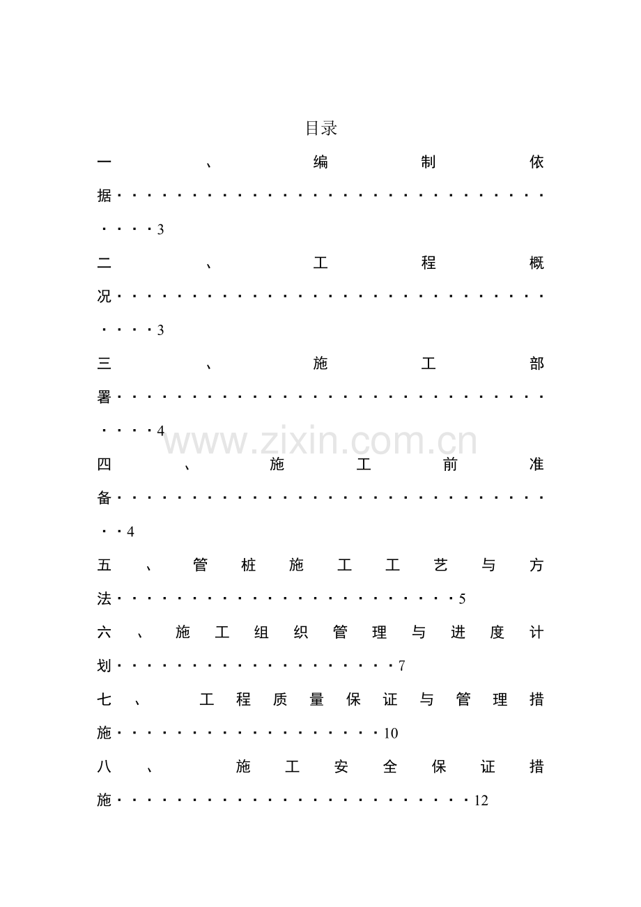 通用静压桩施工方案.doc_第2页