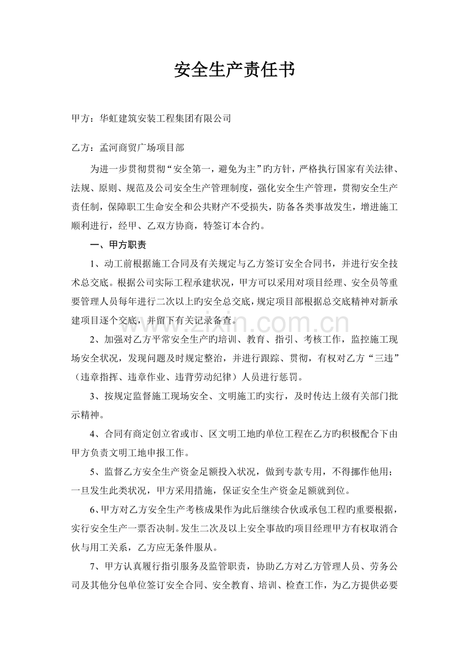 公司与项目部责任书.doc_第2页