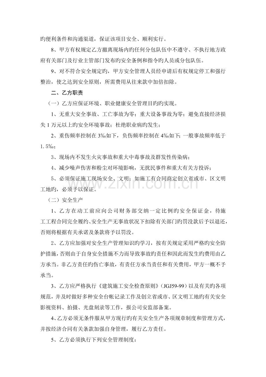 公司与项目部责任书.doc_第3页