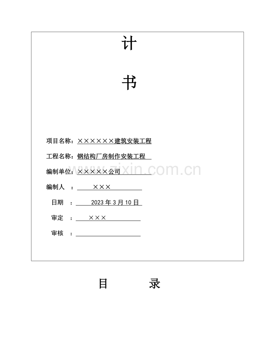 钢结构厂房施工组织设计实用.doc_第2页